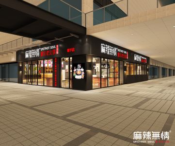 麻辣无情重庆老火锅温州塘下店效果图出炉（图）！