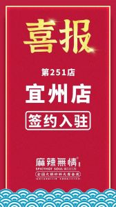 喜讯：麻辣无情重庆老火锅签约入驻广西宜州市！